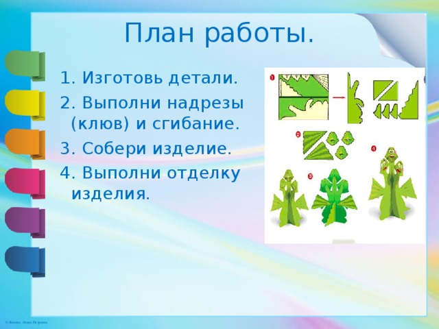 Можно ли сгибать картон как технология 2 класс школа россии презентация