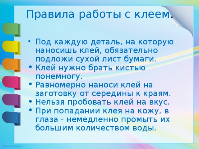 Можно ли сгибать картон как технология 2 класс школа россии презентация