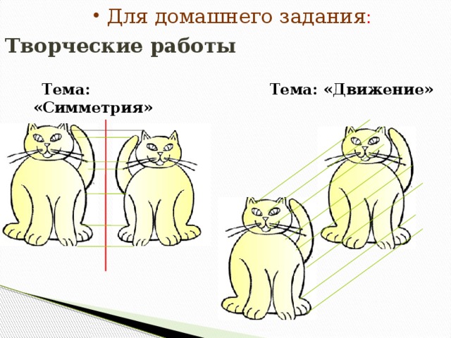 Проект по теме движение