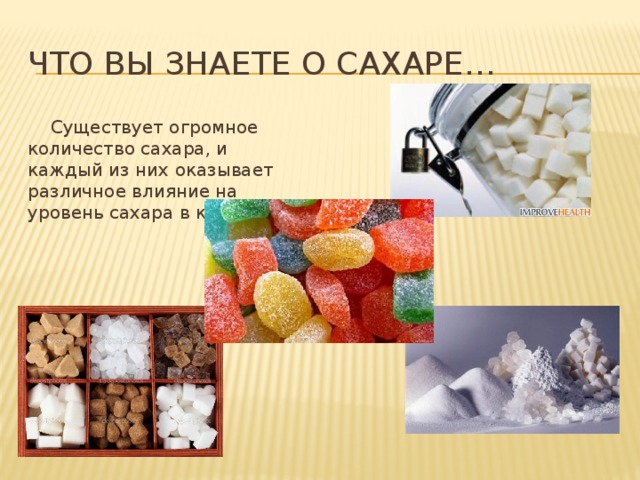 Презентация на тему сахара