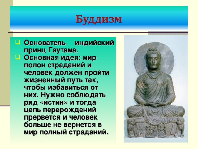 Где родился принц гаутама карта