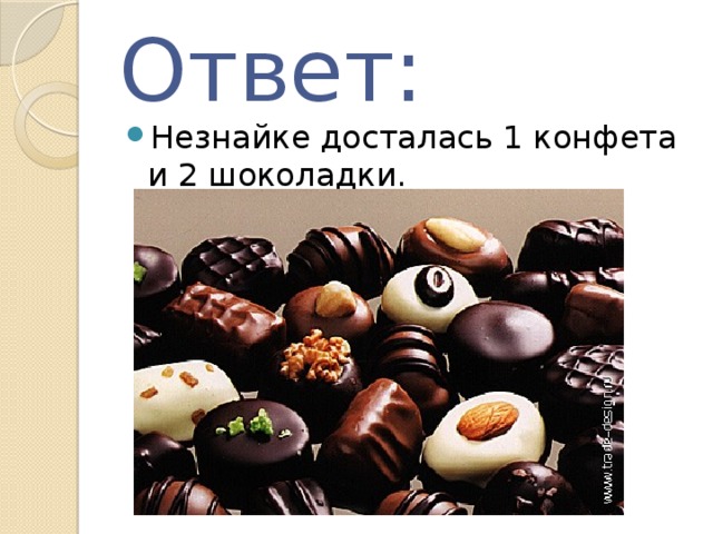 Ответ: Незнайке досталась 1 конфета и 2 шоколадки. 