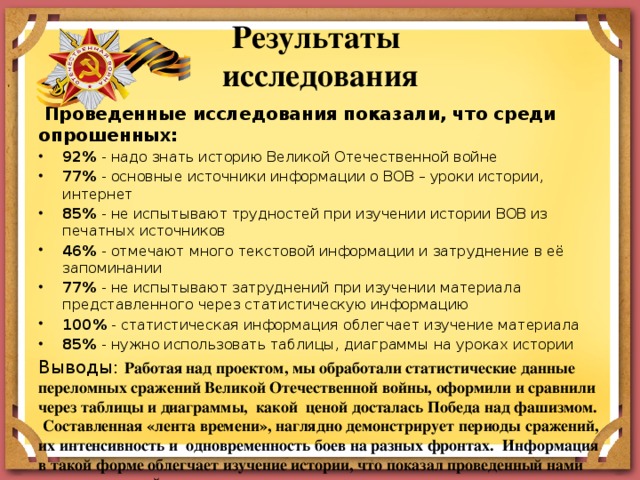 Итоги и уроки вов презентация