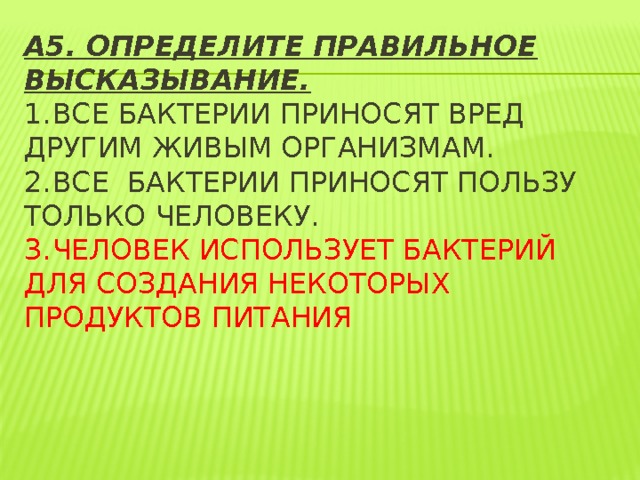 Все ли бактерии приносят вред