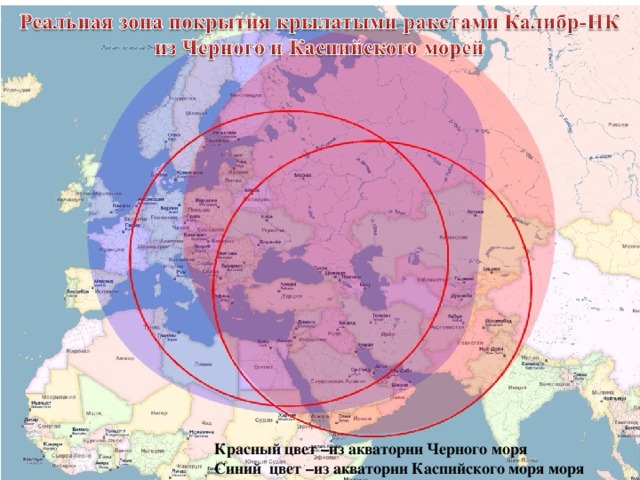 Красный цвет –из акватории Черного моря Синий цвет –из акватории Каспийского моря моря 