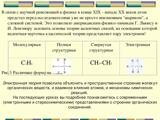 В связи с научной революцией в физике в конце XIX - начале XX веков атом предстал перед исследователями уже не просто неизменным 