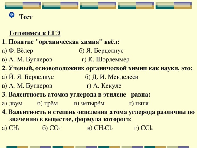  Тест   Готовимся к ЕГЭ 1. Понятие 