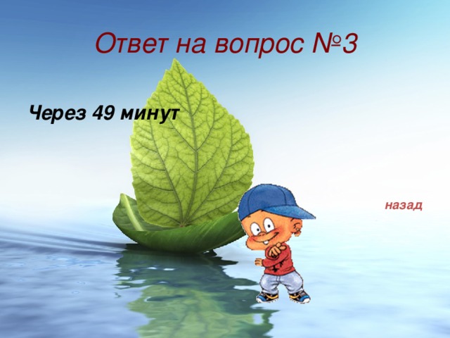 Ответ на вопрос №3 Через 49 минут назад 