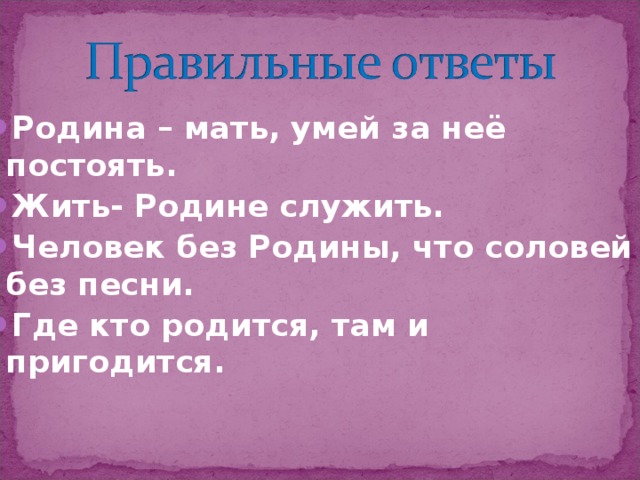 Человек без родины что соловей без песни презентация