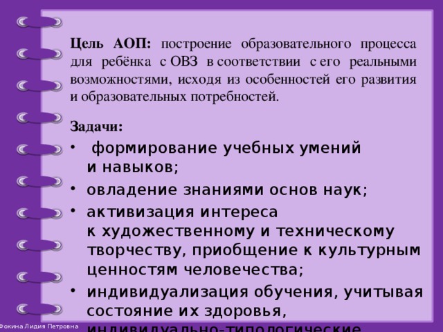 Адаптированный учебный план для детей с овз