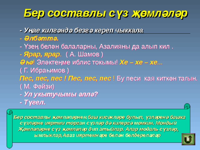 Грехов ярар 2 выбранный путь. Бер составлы жемла. Раслау.