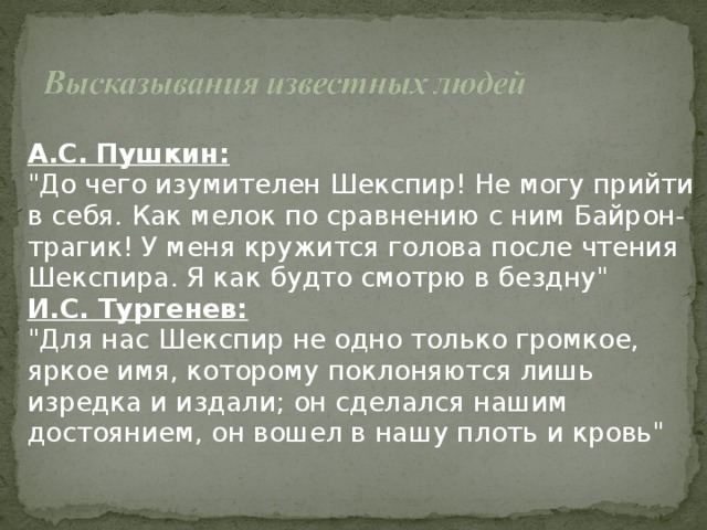 А.С. Пушкин:  