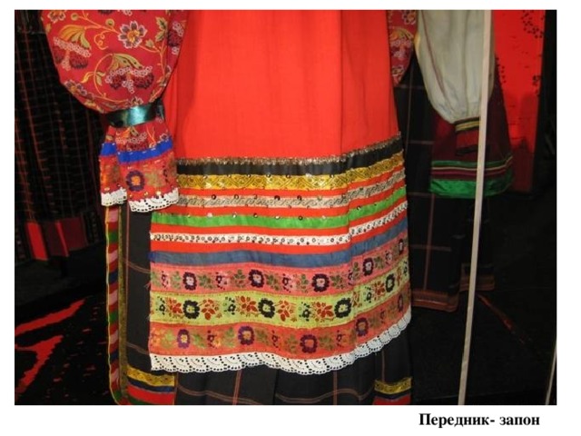 Передник- запон 