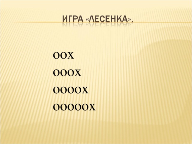  х       х       х       х  