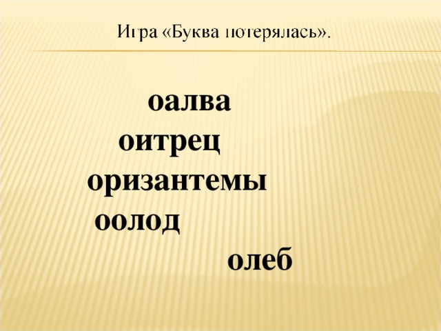  алва   итрец   ризантемы олод  леб 