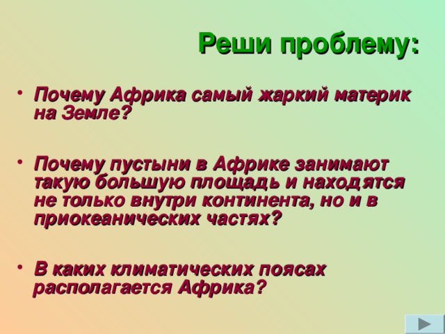 Почему африка самый жаркий материк земли