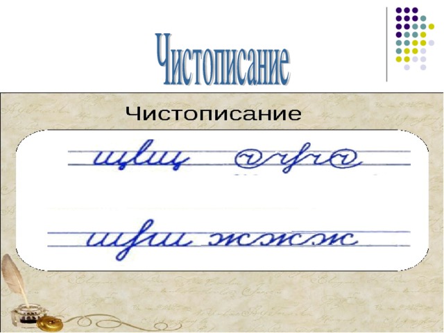 Чистописание по русскому языку 2 класс образцы