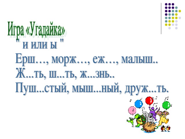 Презентация жи ши ча ща чу щу закрепление