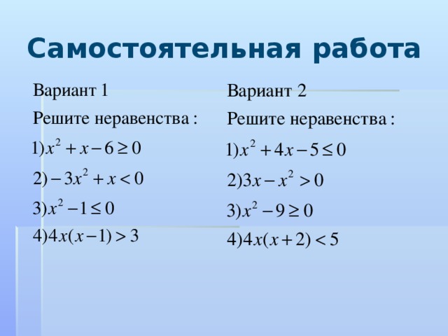 Самостоятельная работа 