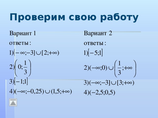 Проверим свою работу 