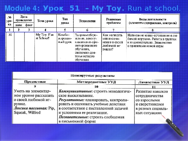 Module 4 : Урок 51 – My Toy. Run at school. 