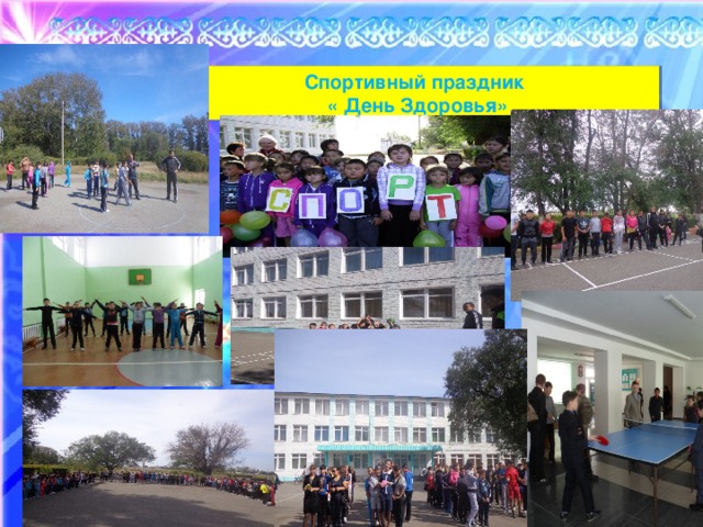 Спортивный праздник « День Здоровья» 