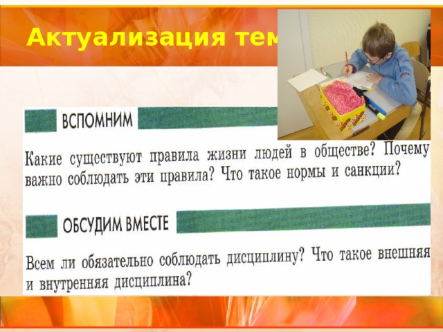 Презентация на тему для чего нужна дисциплина 7 класс обществознание