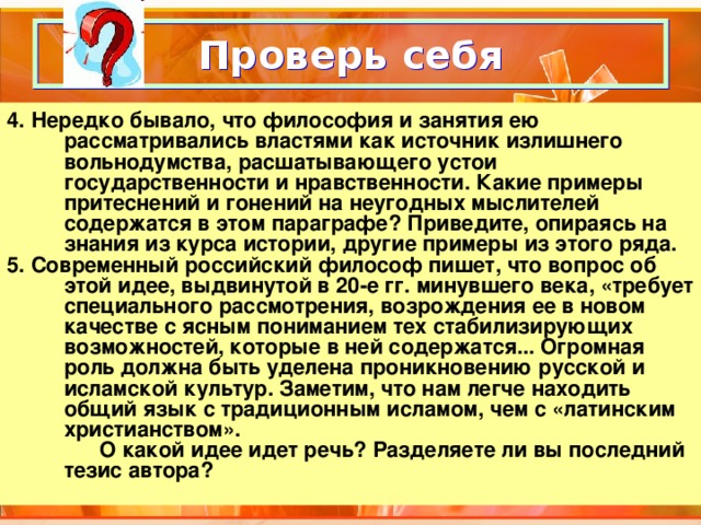 Нередко бывало по всему миру. Нередко бывало, что философия и занятия ею. Устои державности.