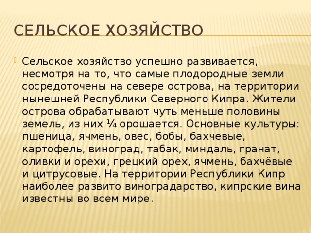 Презентация по теме кипр