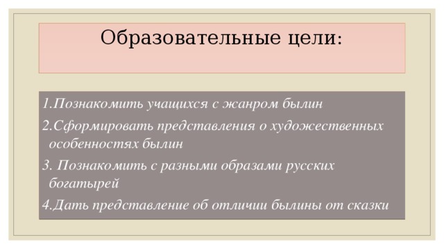 Былины жанровые особенности сюжет система образов