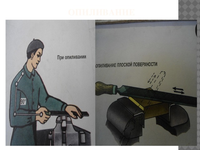Опиливание 