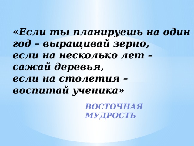 Если ваш план на год сажайте рис конфуций