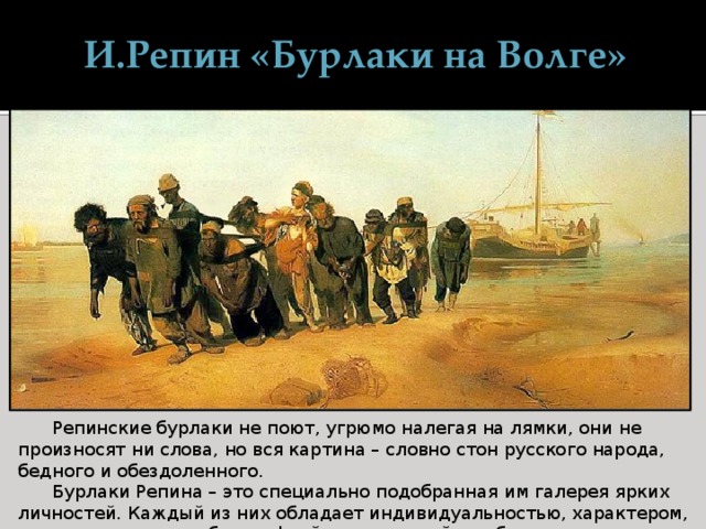 Картина репина бурлаки на волге сочинение