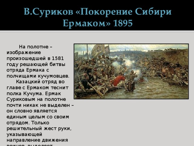 Презентация на тему завоевание сибири