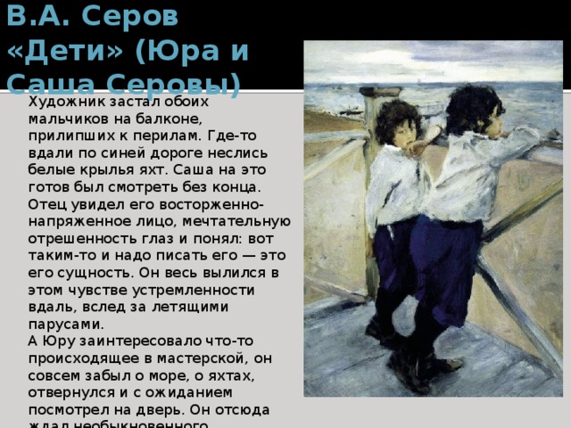 Благодаря этой картине за в а серовым утвердился статус