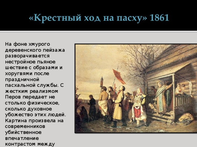 Сельский крестный ход картина перова