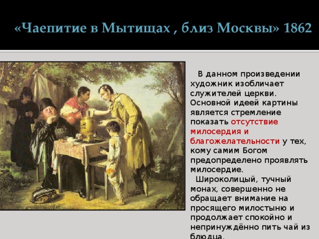Чаепитие в мытищах анализ картины