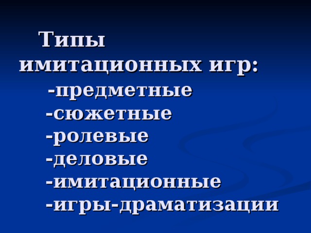 Ролевые и деловые игры в педагогической деятельности презентация