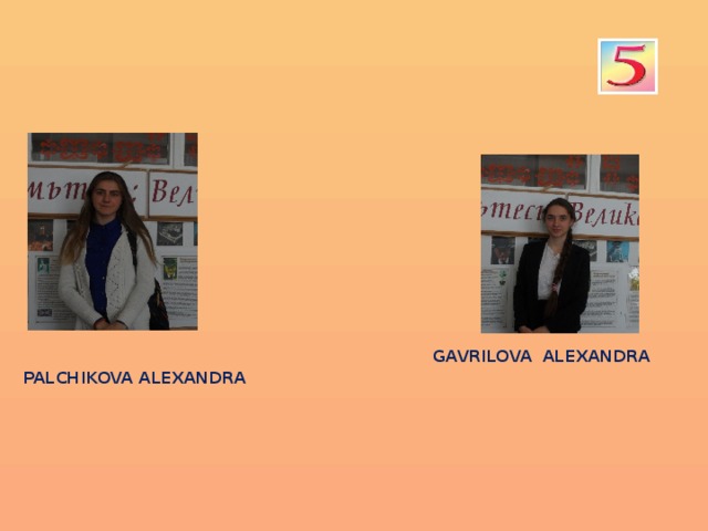  GAVRILOVA ALEXANDRA PALCHIKOVA ALEXANDRA 