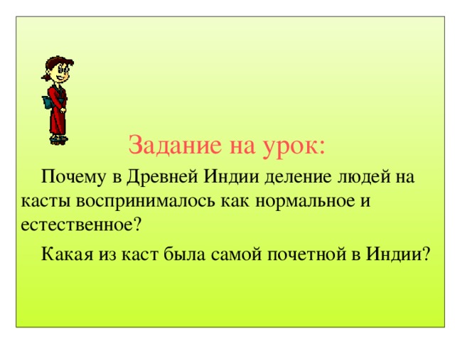 Задание на урок: