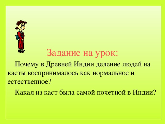 Задание на урок: