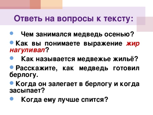 Презентация изложение как медведь сам себя напугал 3 класс