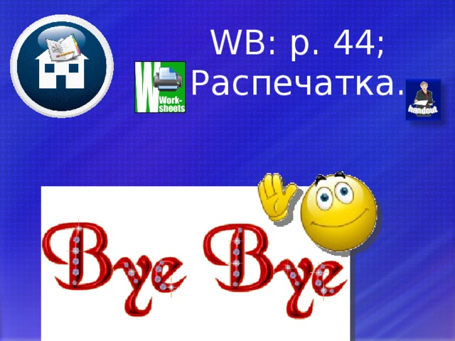 WB: p. 44; Распечатка. 