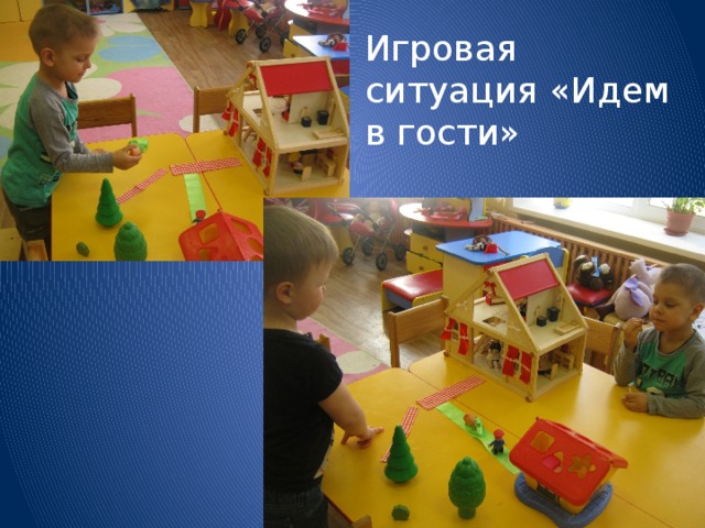 Игровая ситуация «Идем в гости» 