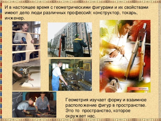 Проект по теме геометрия в профессии слесарь