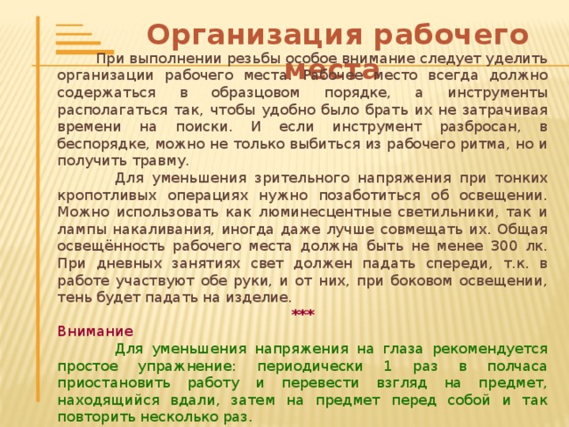 Прорезная резьба Прорезная резьба – вид резьбы у которой полностью удалён фон. Прорезная резьба может выполняться как с плоским орнаментом, так и в технике рельефной резьбы. Если она накладывается на какой-нибудь фон, её называют накладной резьбой  Особенно популярной пропильная резьба становится в XIX веке, когда ей начинают украшать жилые постройки.