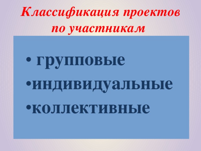 Классификация проектов по участникам
