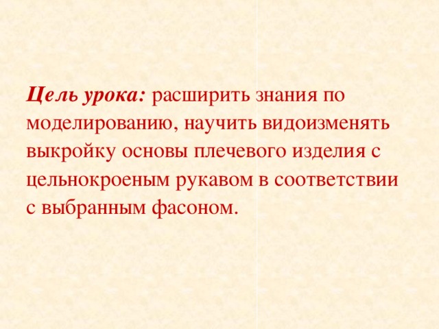 На основе чертежа плечевого изделия с цельнокроеным рукавом можно сшить