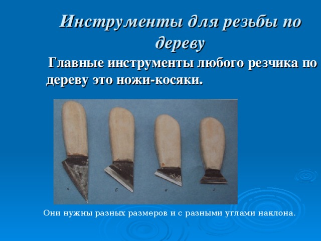 Нож для резьбы по дереву чертеж Резьба по дереву.Современная резьба.