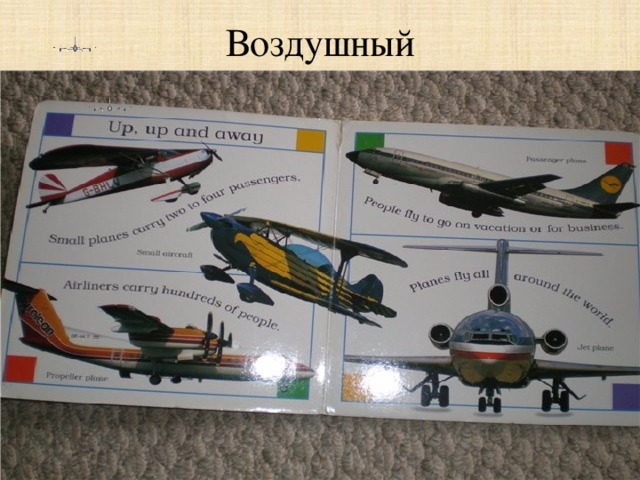 Воздушный 